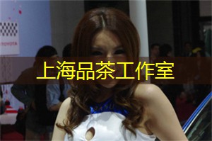 建立自己的茶文化品位，来上海茶庄吧